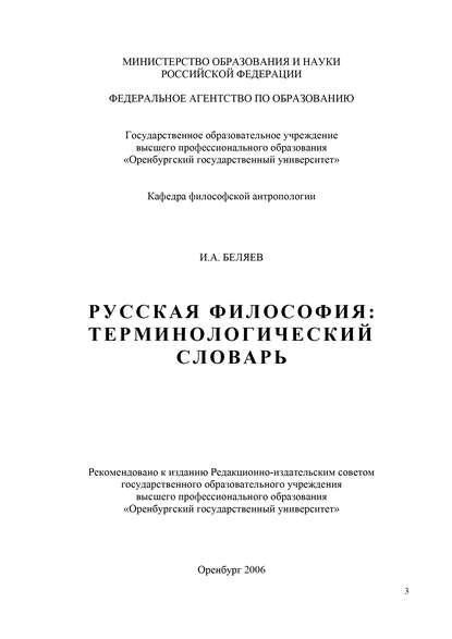 И. А. Беляев — Русская философия