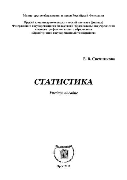 В. В. Свечникова — Статистика