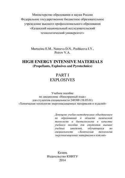 Э. М. Муртазина — High Energy Intensive Materials (Propellants, Explosives and Pyrotechnics). Part I. Explosives