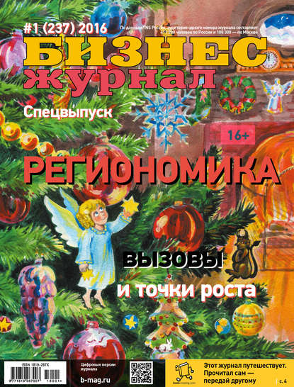

Бизнес-журнал №01/2016