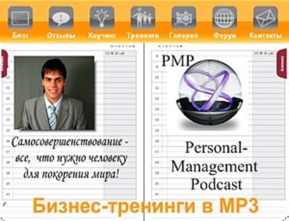 Дмитрий Потапов — Секреты финансового стимулирования персонала