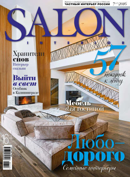 SALON-interior №07/2016 - ИД «Бурда»