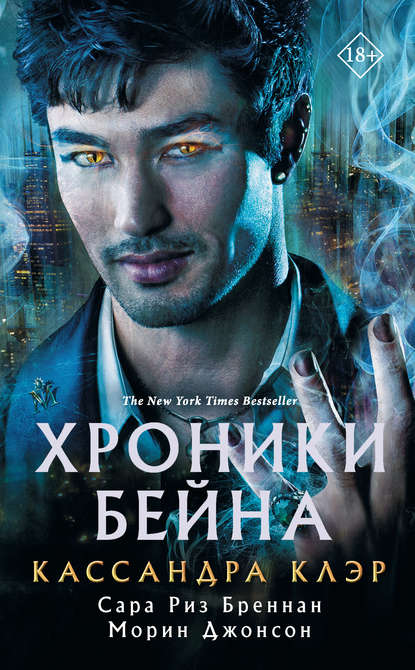 

Хроники Бейна