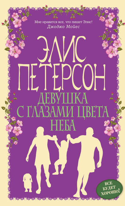 

Девушка с глазами цвета неба