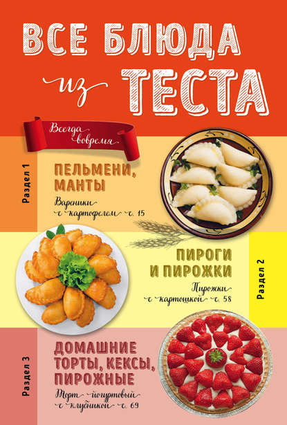 

Все блюда из теста