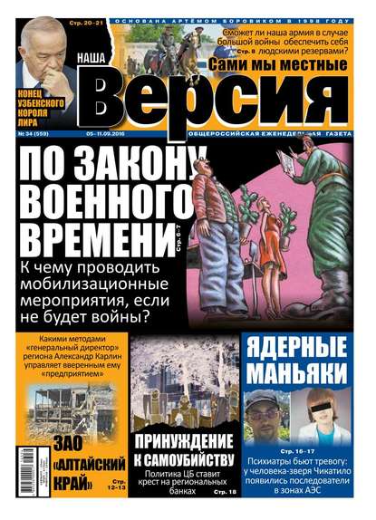 Наша версия 34-2016