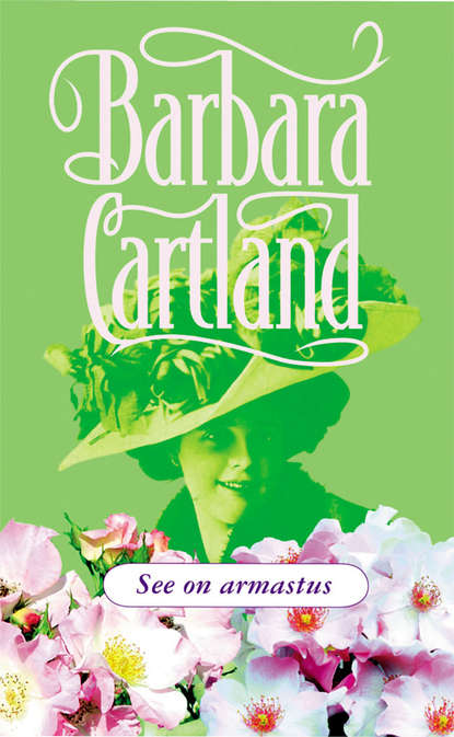Барбара Картленд - See on armastus