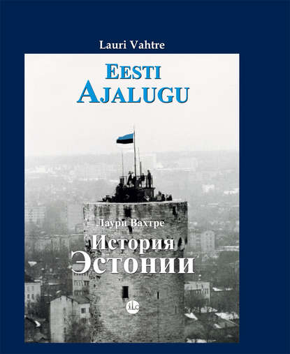Lauri Vahtre - Eesti ajalugu