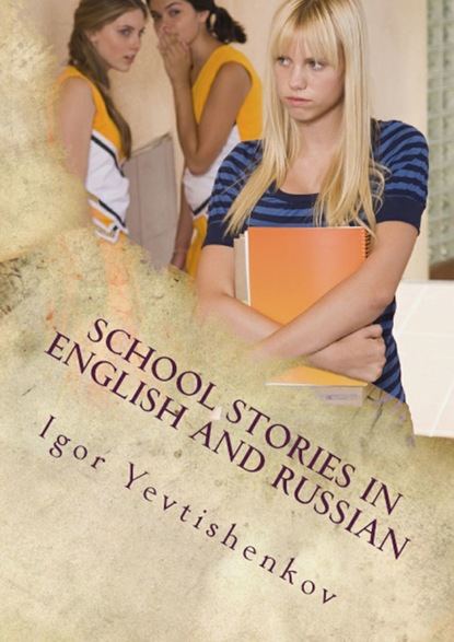 Igor Yevtishenkov — School Stories in English and Russian