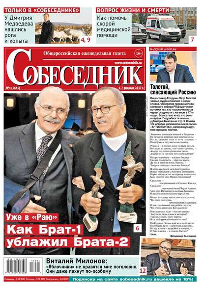 

Собеседник 04-2017