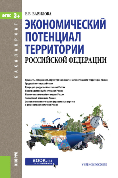 

Экономический потенциал территории Российской Федерации