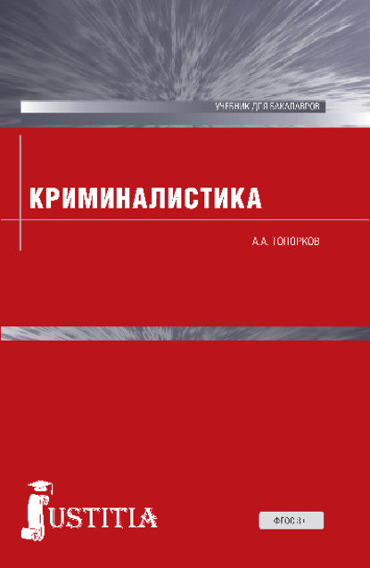 

Криминалистика