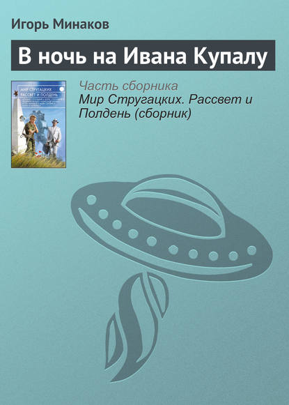 

В ночь на Ивана Купалу