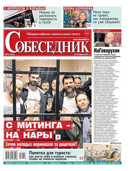 

Собеседник 14-2017