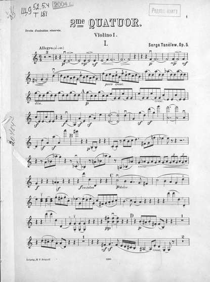 Сергей Иванович Танеев — 2-й квартет (С-dur) для 2-х скрипок, альта и виолончели
