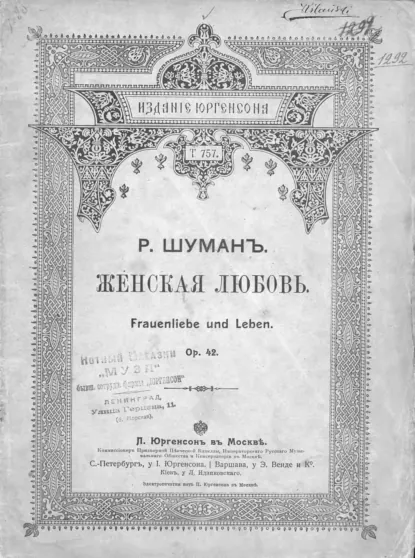 Обложка книги Женская любовь и жизнь, Роберт Шуман