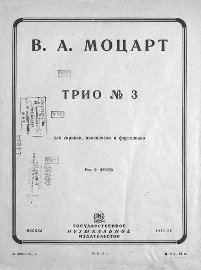 Вольфганг Амадей Моцарт — Трио № 3