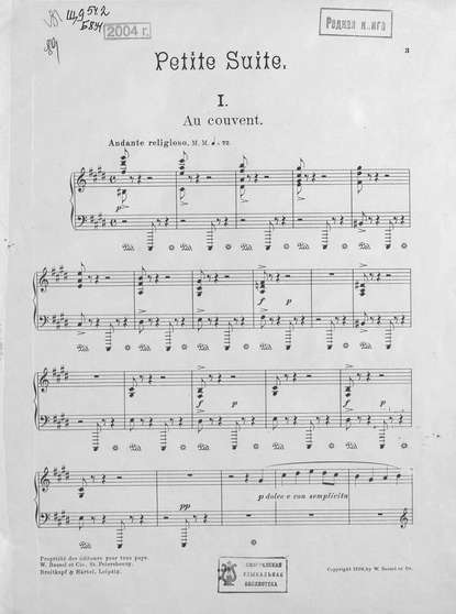 Александр Бородин — Petite Suite pou Piano par A. Borodine