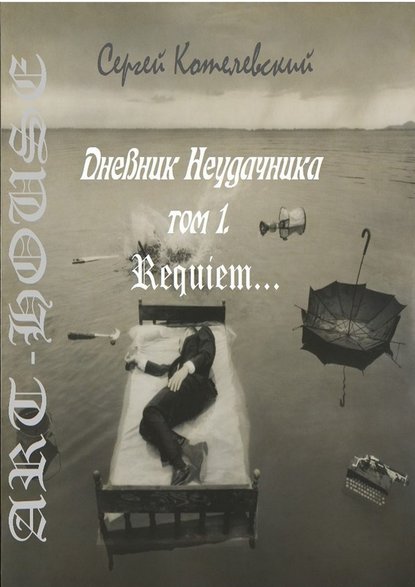  .  1. Requiem
