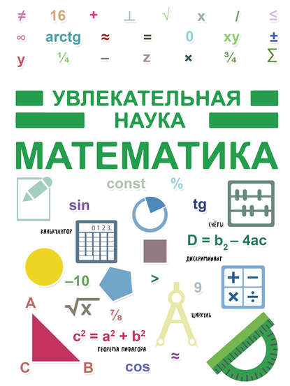И. Е. Гусев - Математика