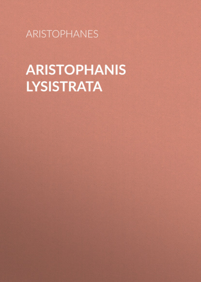 Аристофан — Aristophanis Lysistrata