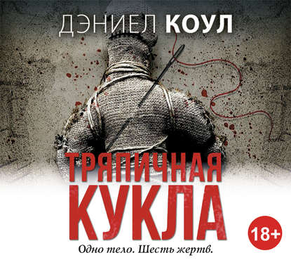

Тряпичная кукла