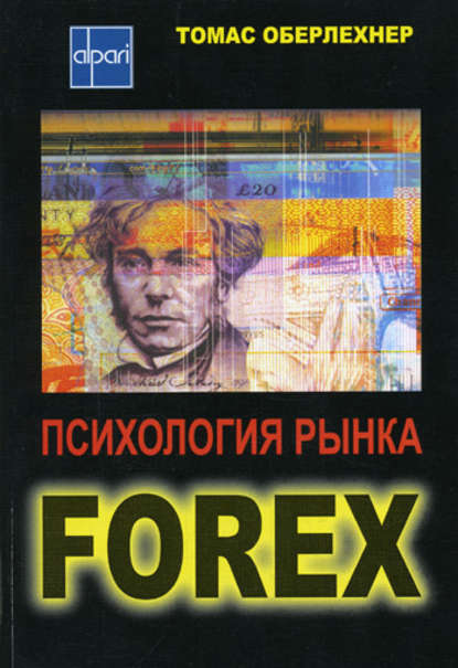 thomas oberlehner psychology of the forex market