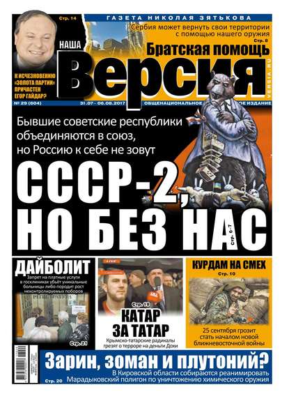 Наша Версия 29-2017