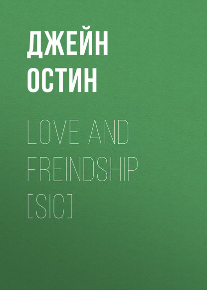 Love and Freindship [sic] - Джейн Остин