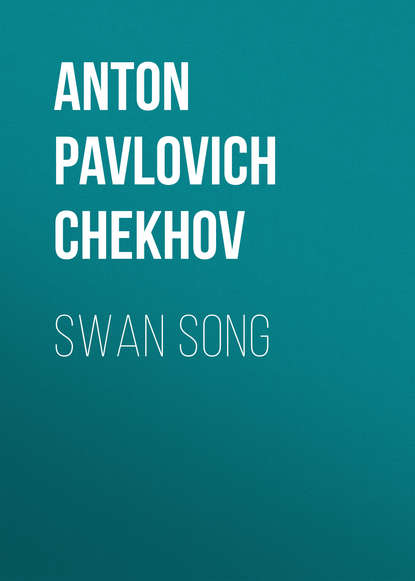 Антон Чехов — Swan Song