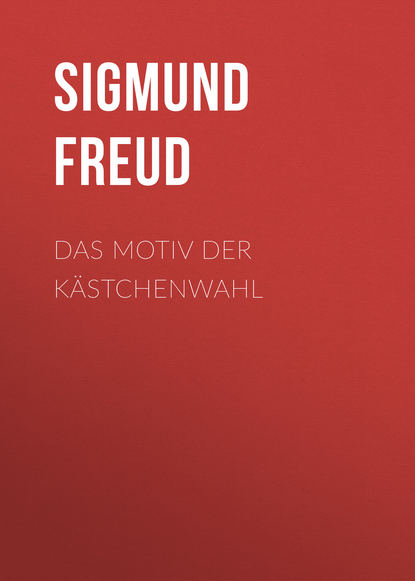 Зигмунд Фрейд — Das Motiv der K?stchenwahl