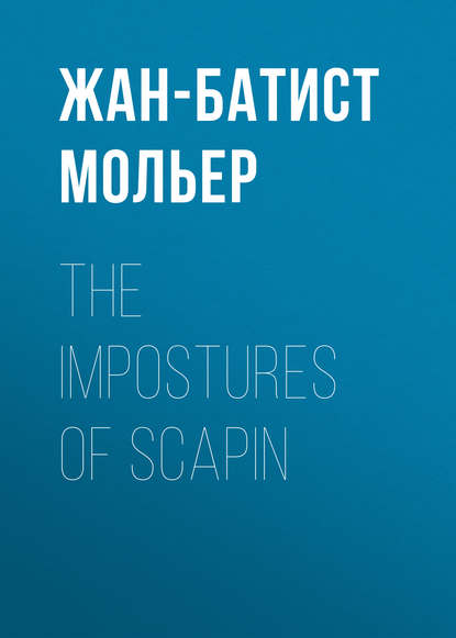 Мольер (Жан-Батист Поклен) — The Impostures of Scapin
