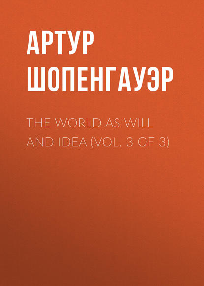 Артур Шопенгауэр — The World as Will and Idea (Vol. 3 of 3)