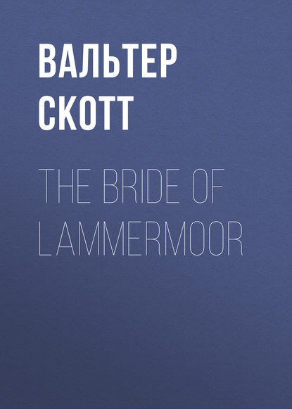 Вальтер Скотт — The Bride of Lammermoor