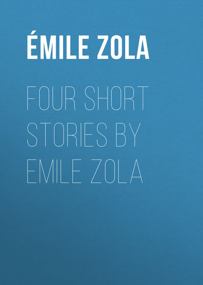 Эмиль Золя — Four Short Stories By Emile Zola