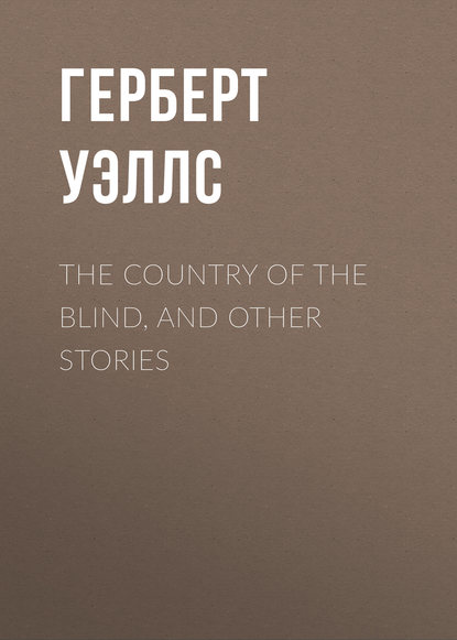 The Country of the Blind, and Other Stories (Герберт Уэллс). 