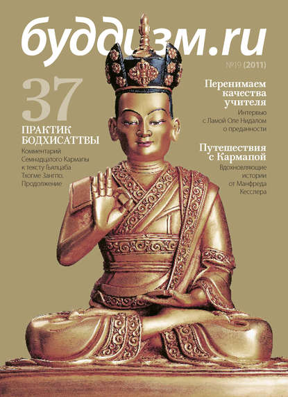 

Буддизм.ru №19 (2011)