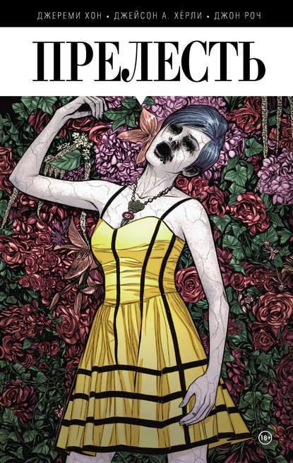 

Прелесть. Книга первая