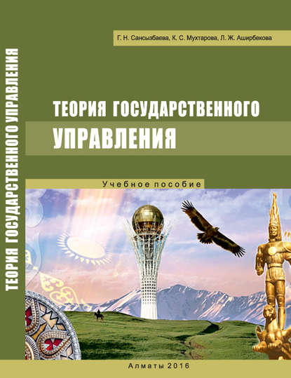 

Теория государственного управления