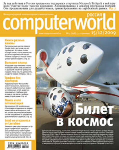 Открытые системы — Журнал Computerworld Россия №41/2009