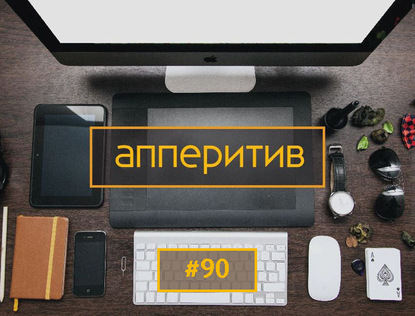 

Мобильная разработка с AppTractor #90