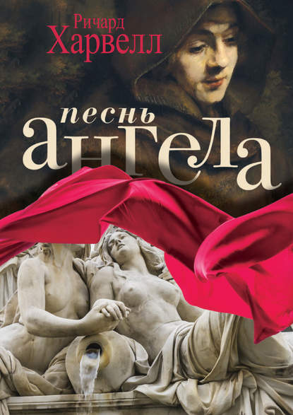 

Песнь ангела