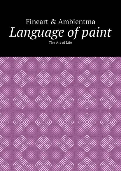 Language of paint. The Art of Life (Fineart & Ambientma). 