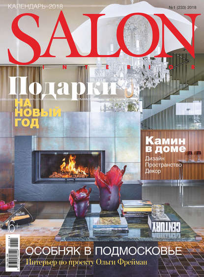 SALON-interior №01/2018 (Группа авторов). 2018г. 