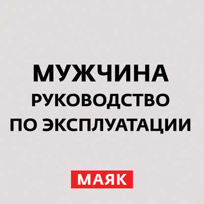 Творческий коллектив шоу «Сергей Стиллавин и его друзья» — Завышенные ожидания женщин от мужчин