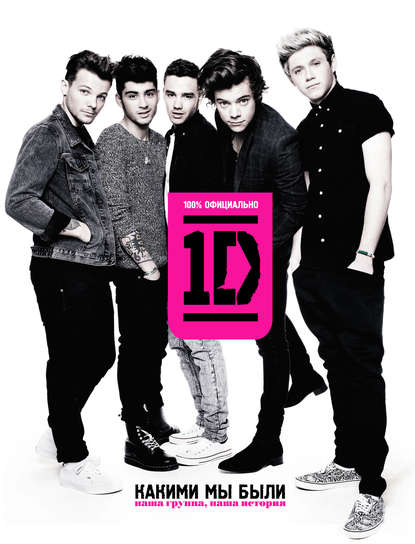 One Direction — One Direction. Какими мы были