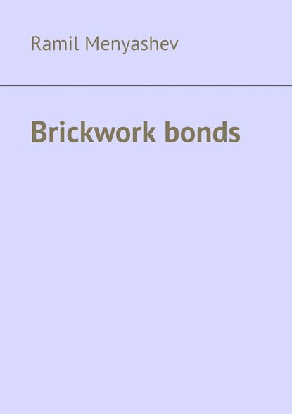 Рамиль Меняшев — Brickwork bonds