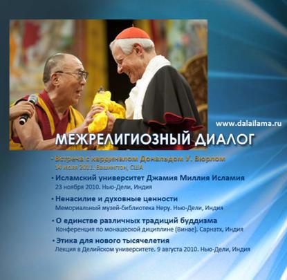 Далай-лама XIV Ненасилие и духовные ценности