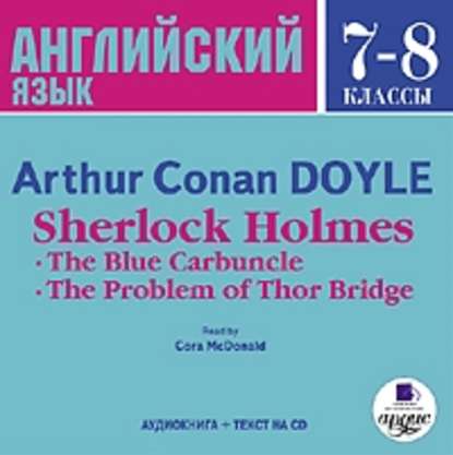 Артур Конан Дойл — Sherlock Holmes: The Blue Carbuncle. The Problem of Thor Bridge
