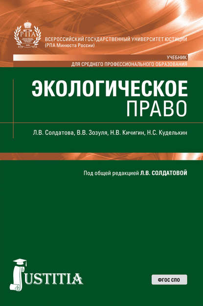 

Экологическое право